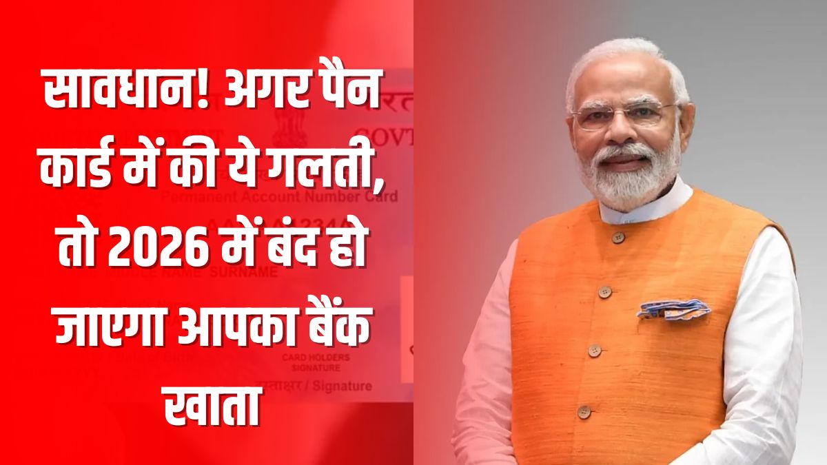 Pan Card Change Rule