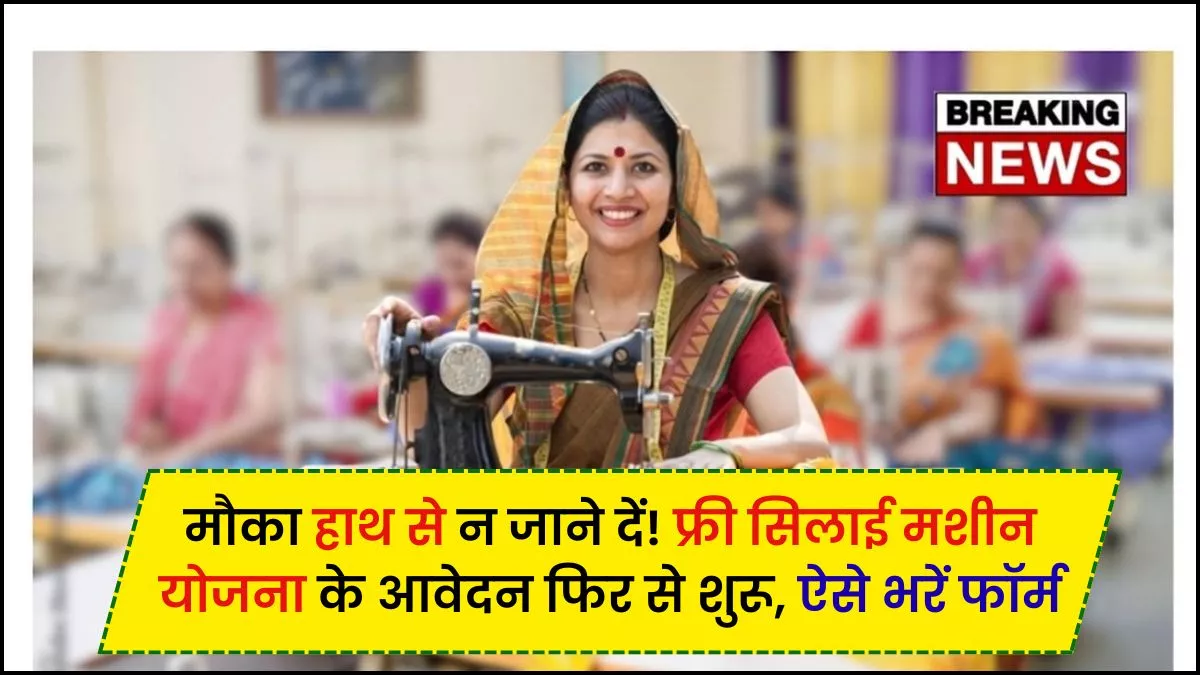 Silai Machine Yojana 2026