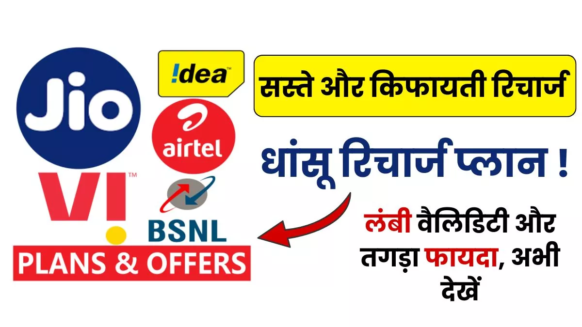 Unlimited Free Recharge Price