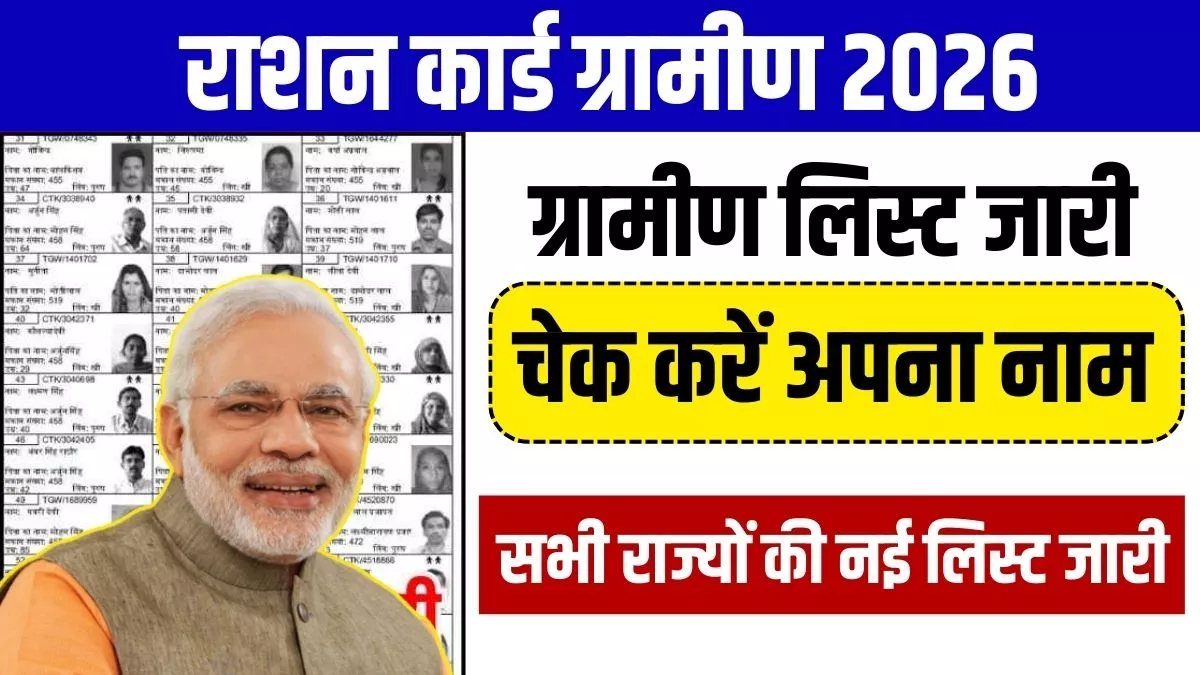 Ration Card Gramin List