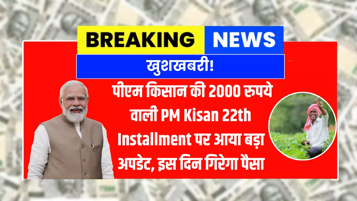 PM Kisan 22th Installment